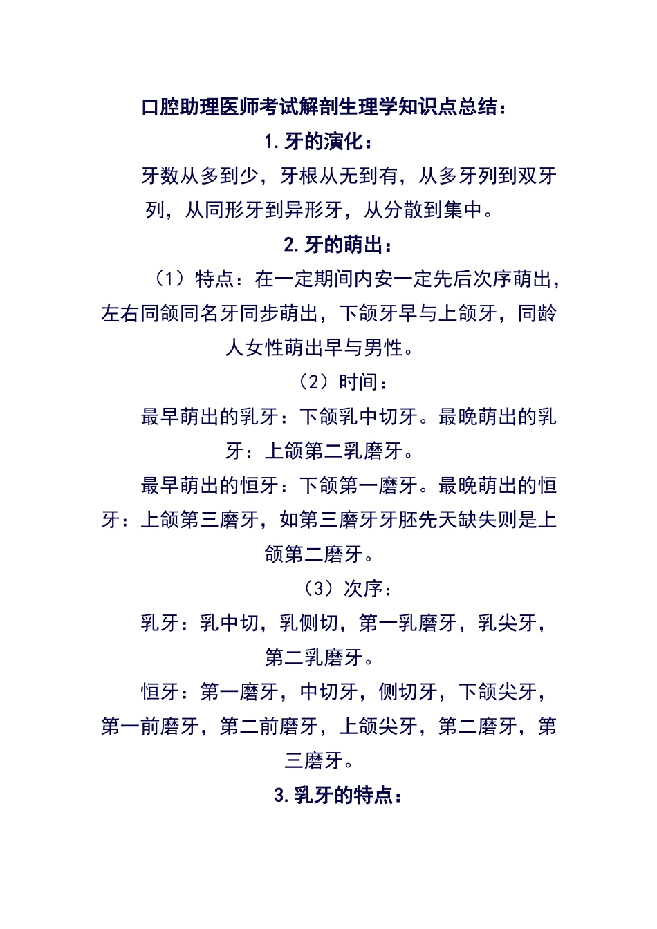 2025年口腔助理医师考试解剖生理学知识点总结_第1页