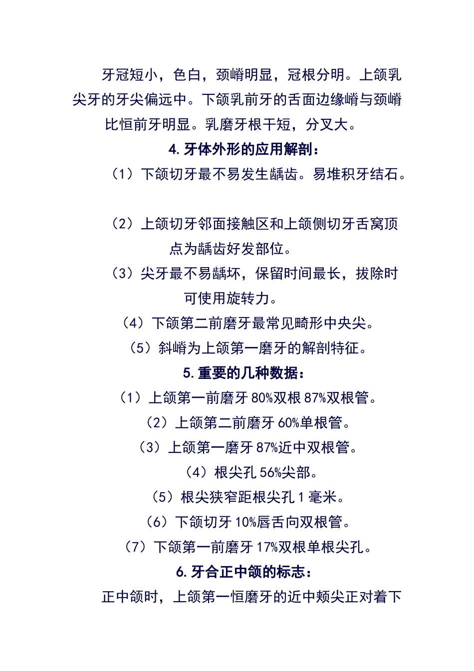 2025年口腔助理医师考试解剖生理学知识点总结_第2页