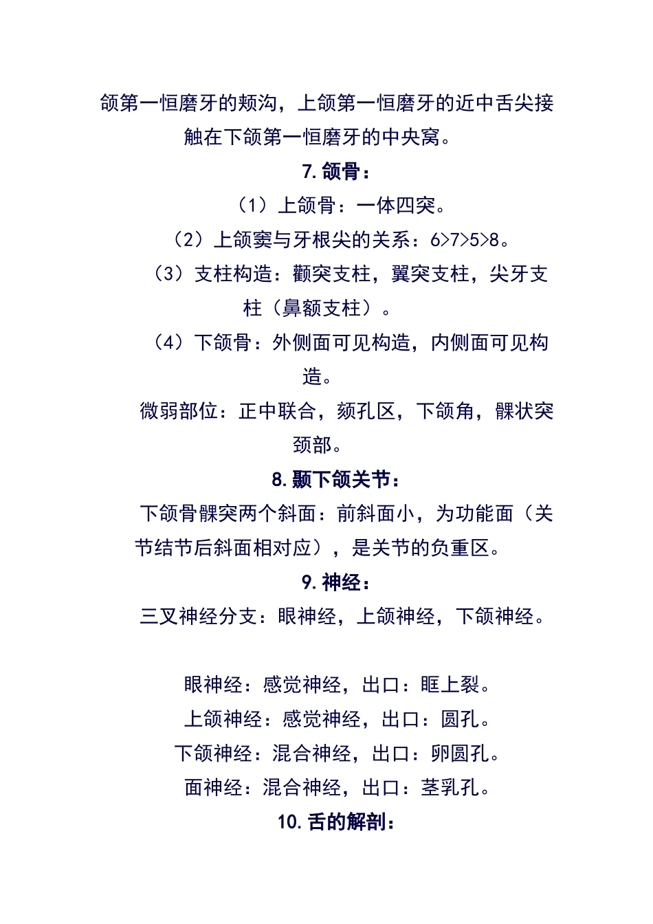 2025年口腔助理医师考试解剖生理学知识点总结_第3页