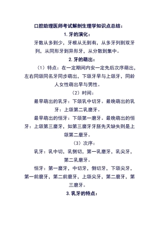2025年口腔助理医师考试解剖生理学知识点总结