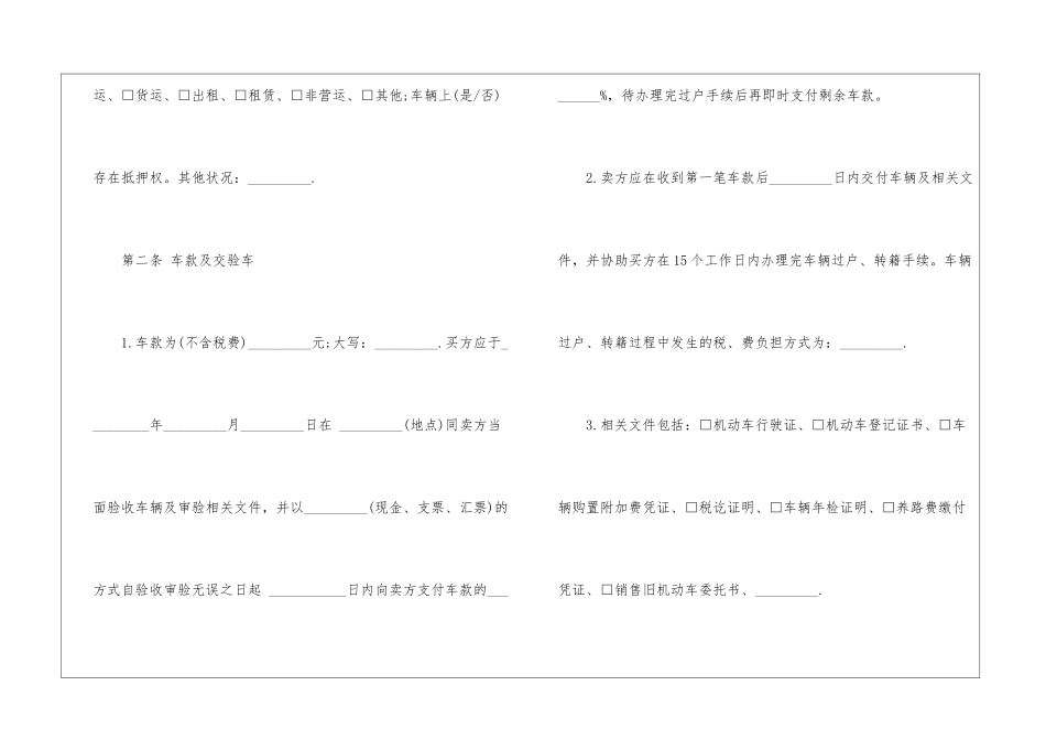 二手车买卖合同范本10篇_第2页