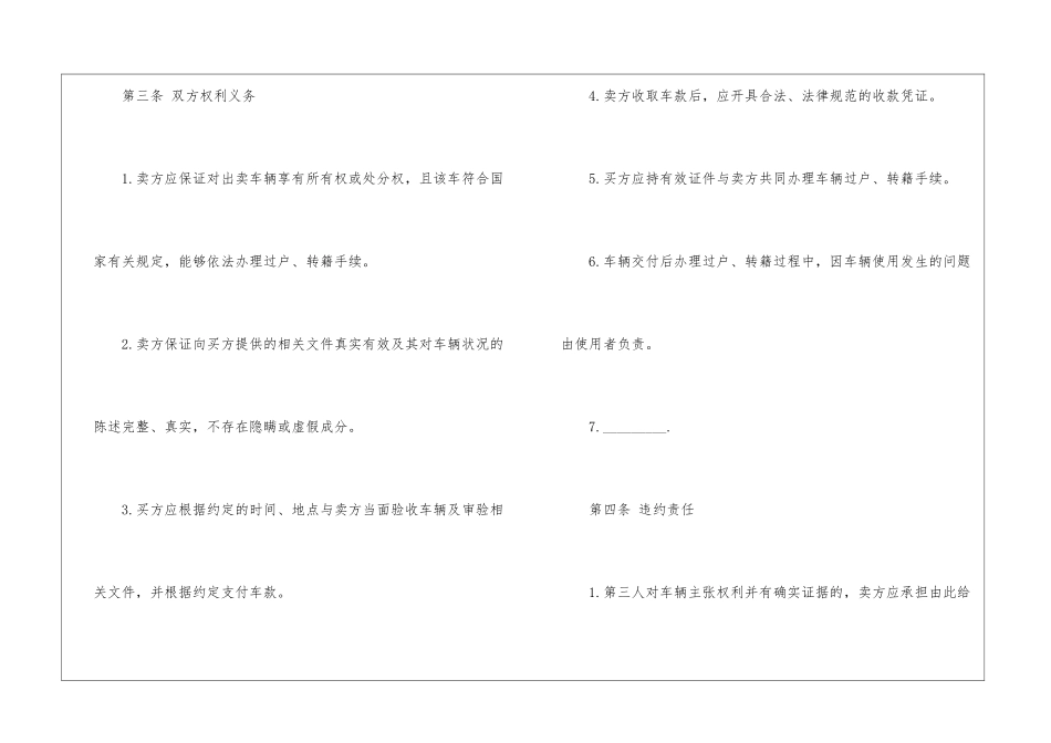 二手车买卖合同范本10篇_第3页
