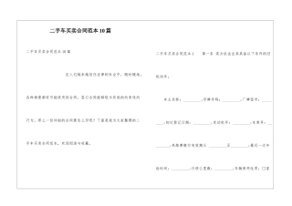 二手车买卖合同范本10篇