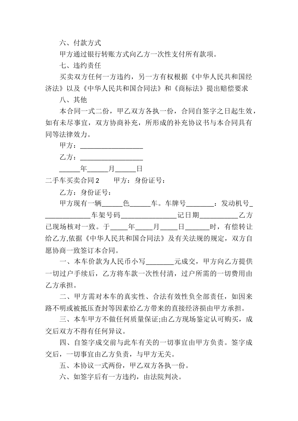 二手车买卖合同集锦15篇_第2页