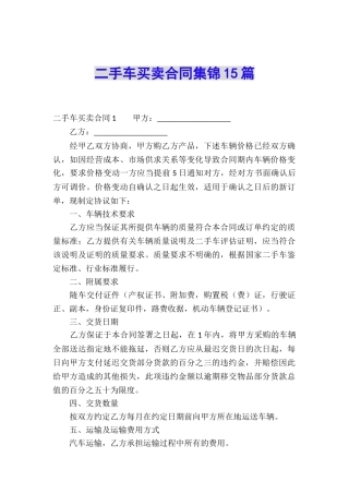 二手车买卖合同集锦15篇
