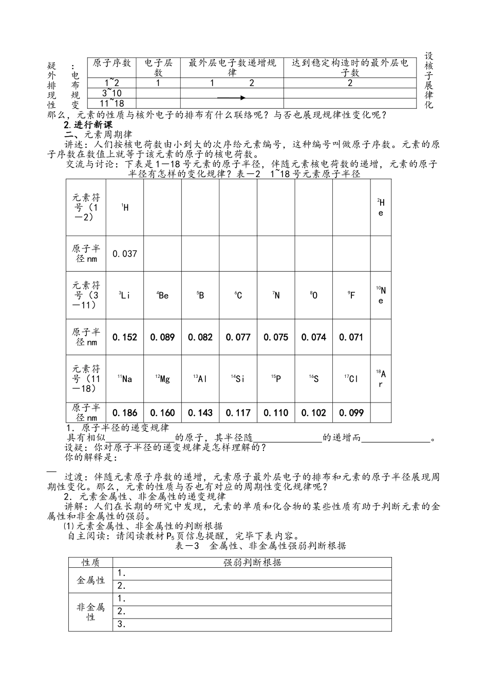 2025年苏教版高中化学必修2全套教案_第3页