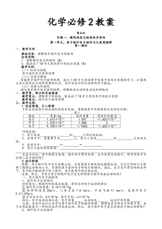 2025年苏教版高中化学必修2全套教案