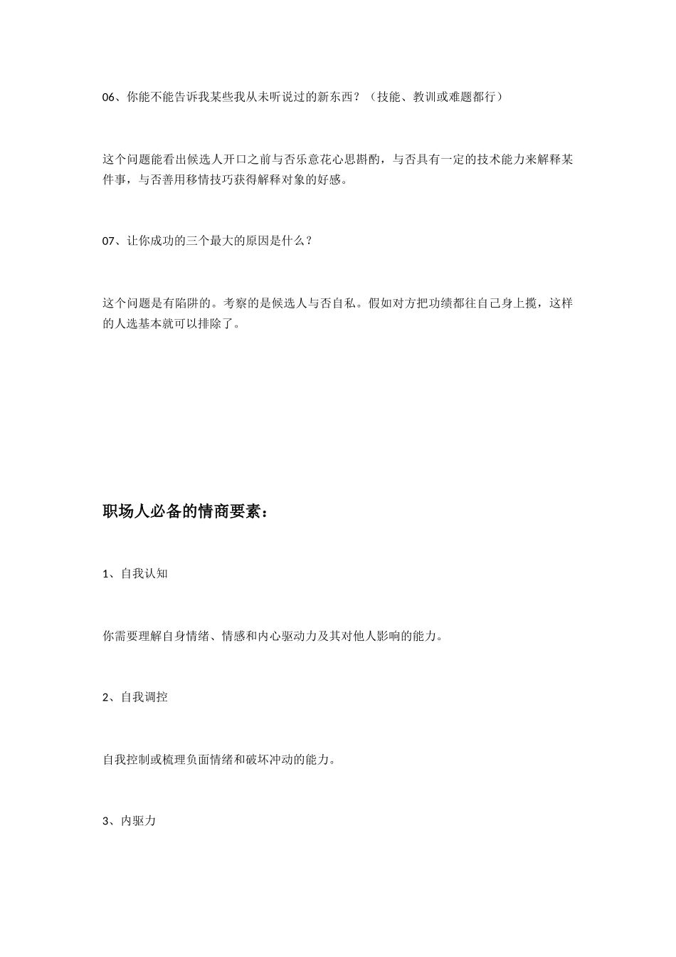 2025年情商高不高7个面试题让你现原形_第2页