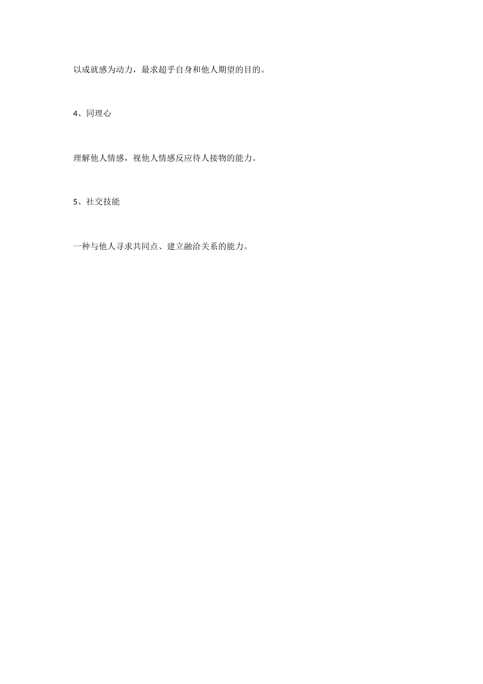 2025年情商高不高7个面试题让你现原形_第3页