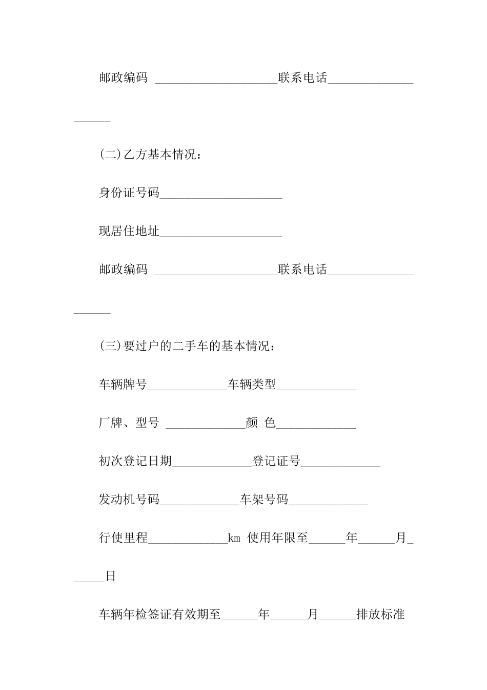 二手车买卖合同范本15篇_第2页