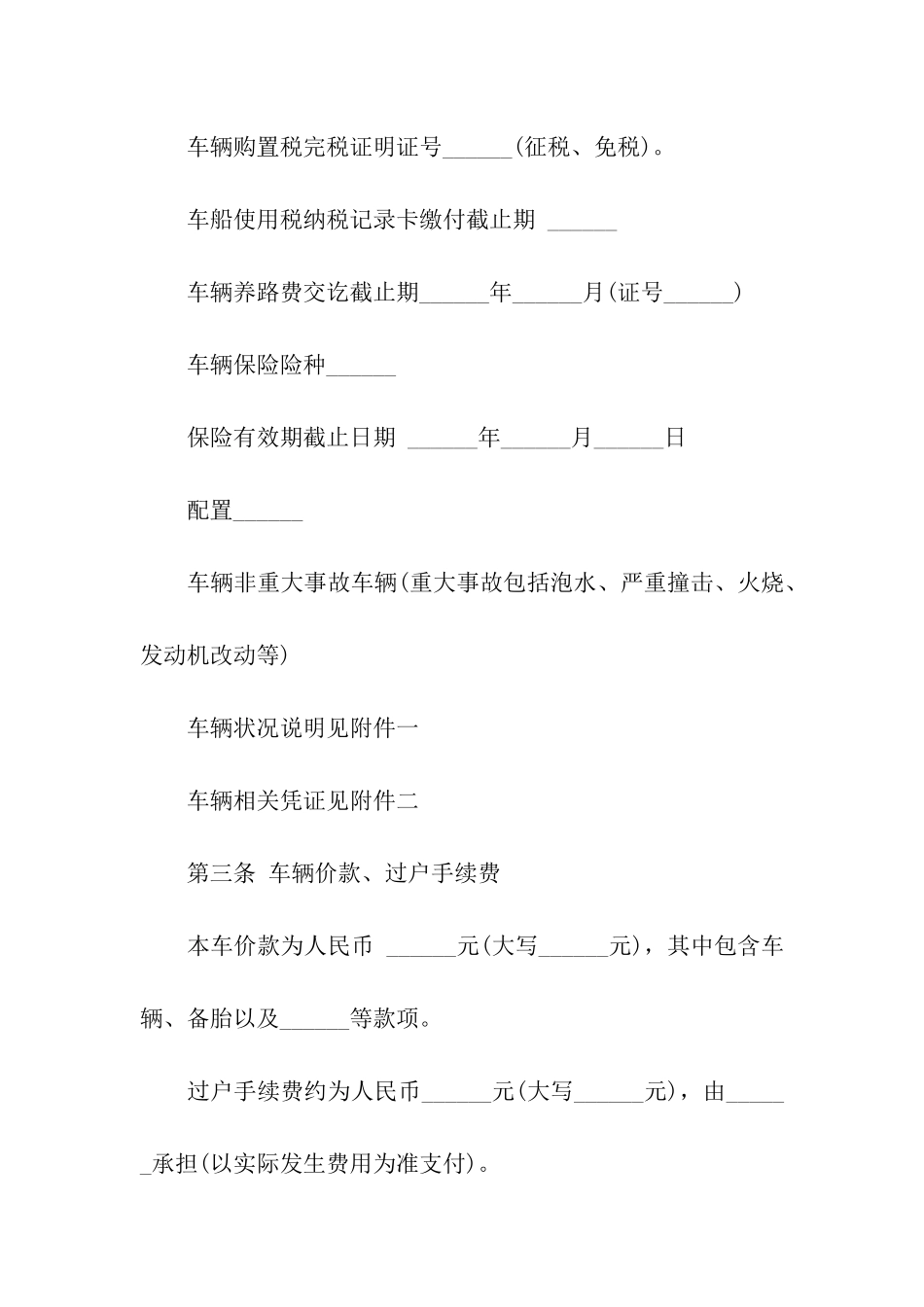 二手车买卖合同范本15篇_第3页