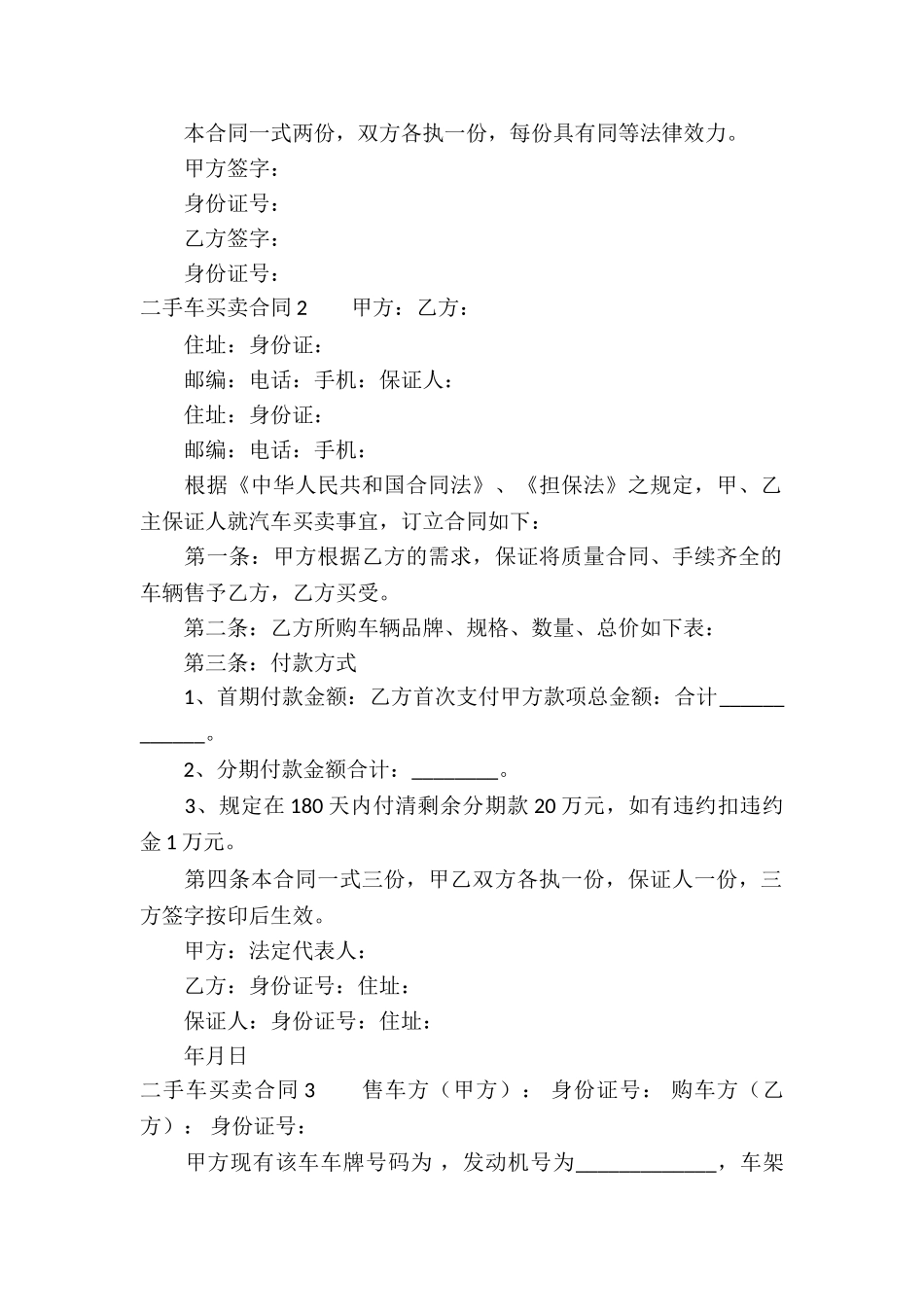 二手车买卖合同通用15篇_第2页