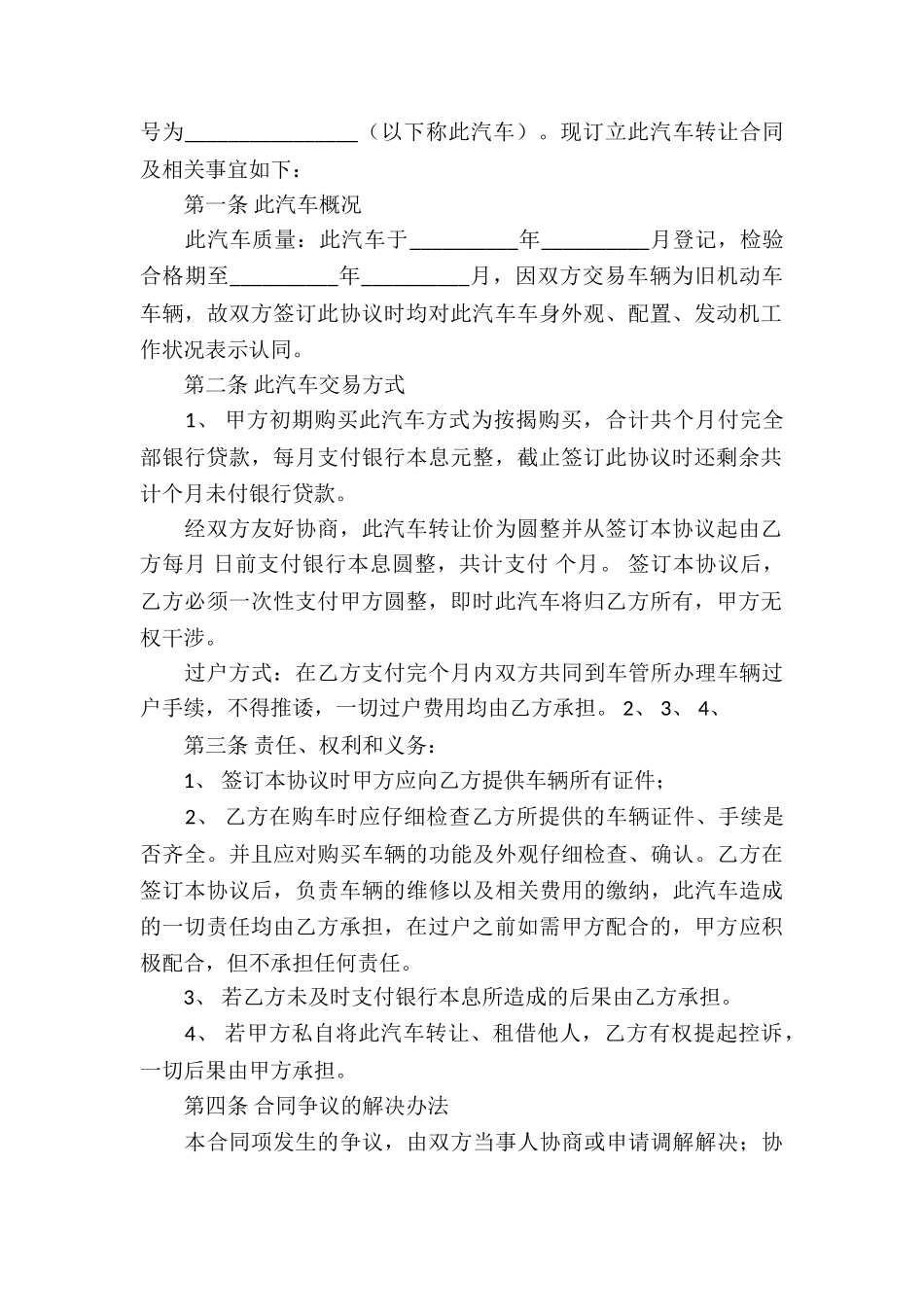 二手车买卖合同通用15篇_第3页