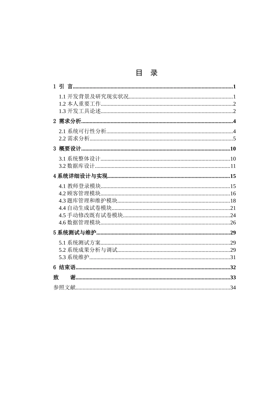 2025年试题题库—基于java散数学题库管理系统的设计与实现大学生毕业论文_第2页