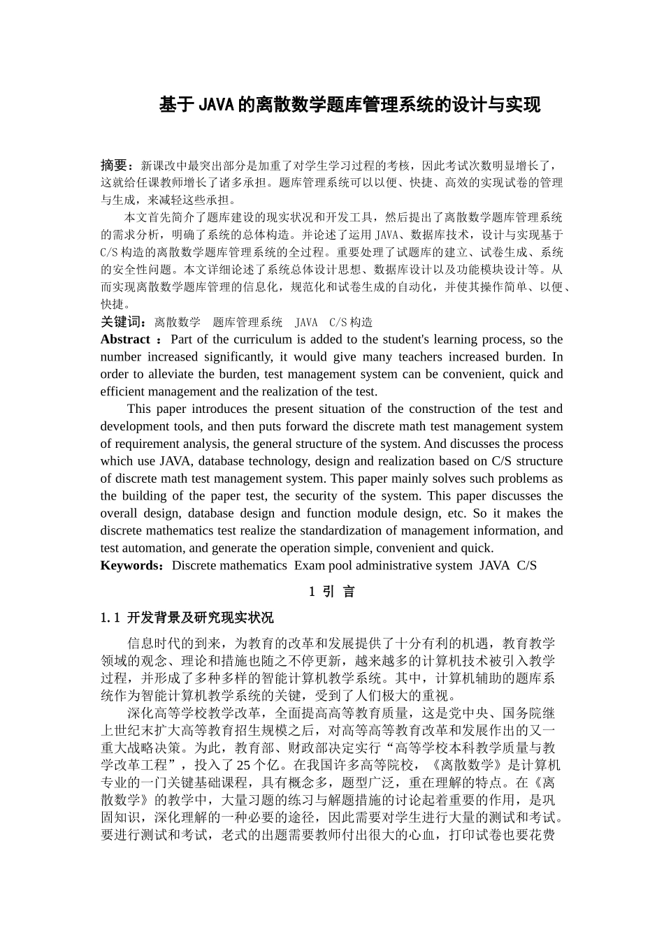 2025年试题题库—基于java散数学题库管理系统的设计与实现大学生毕业论文_第3页