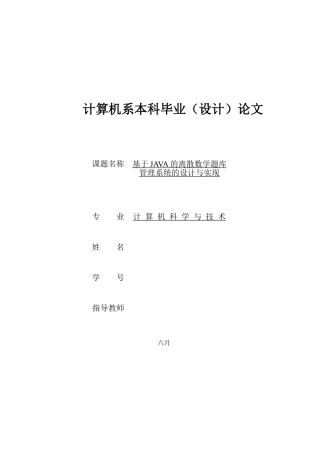 2025年试题题库—基于java散数学题库管理系统的设计与实现大学生毕业论文