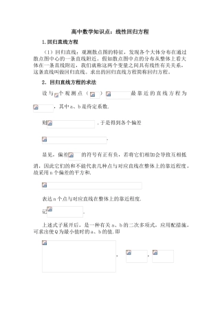 2025年高中数学知识点线性回归方程