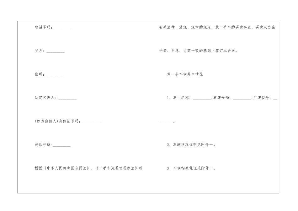 二手车买卖合同范本8篇_第2页