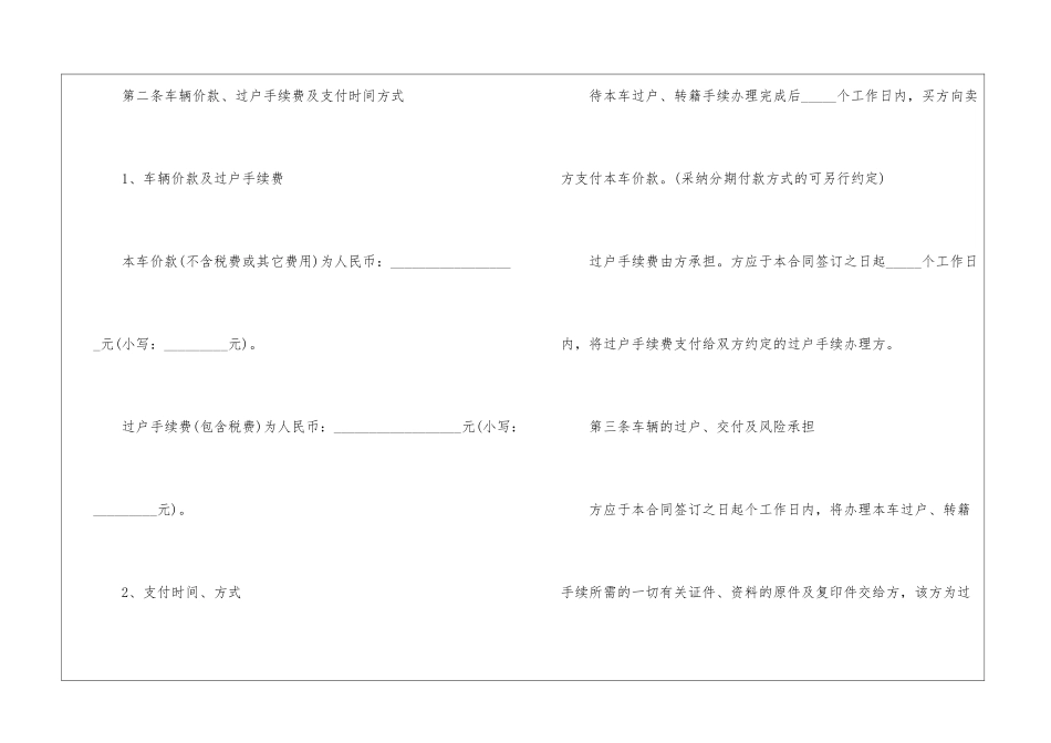 二手车买卖合同范本8篇_第3页