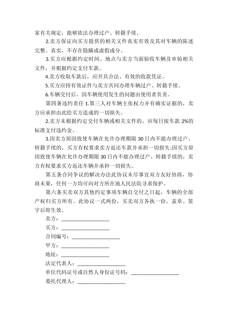 二手车买卖标准合同_第2页