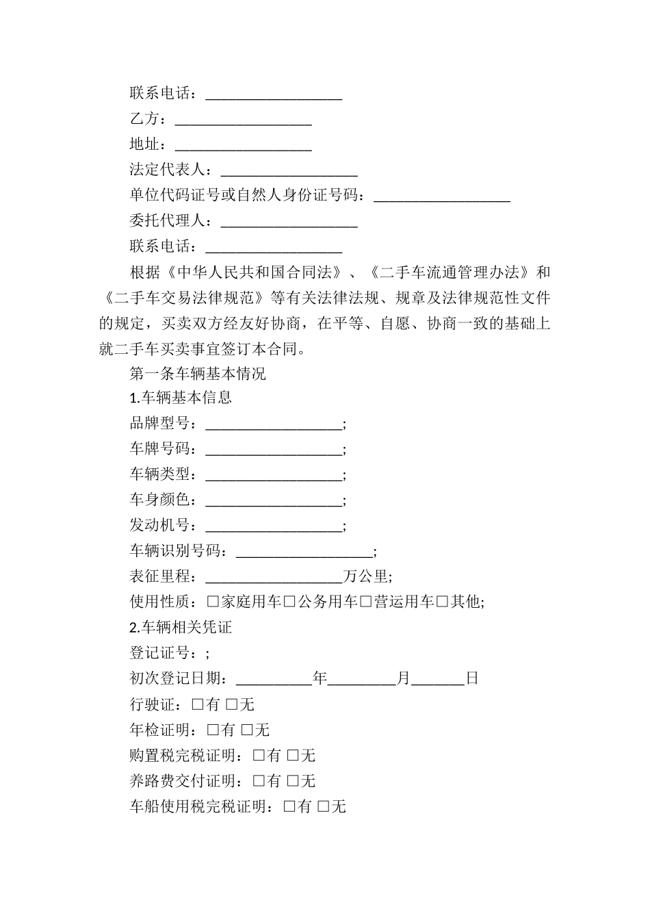 二手车买卖标准合同_第3页