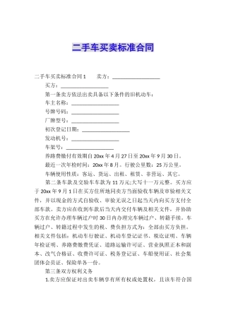 二手车买卖标准合同