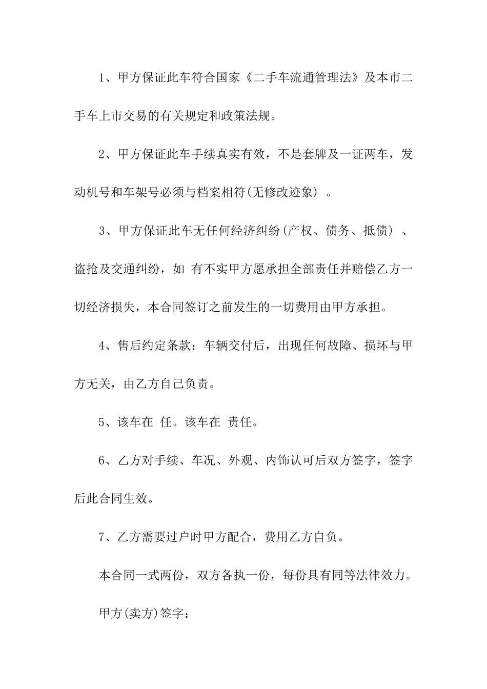 二手车买卖标准合同_第2页