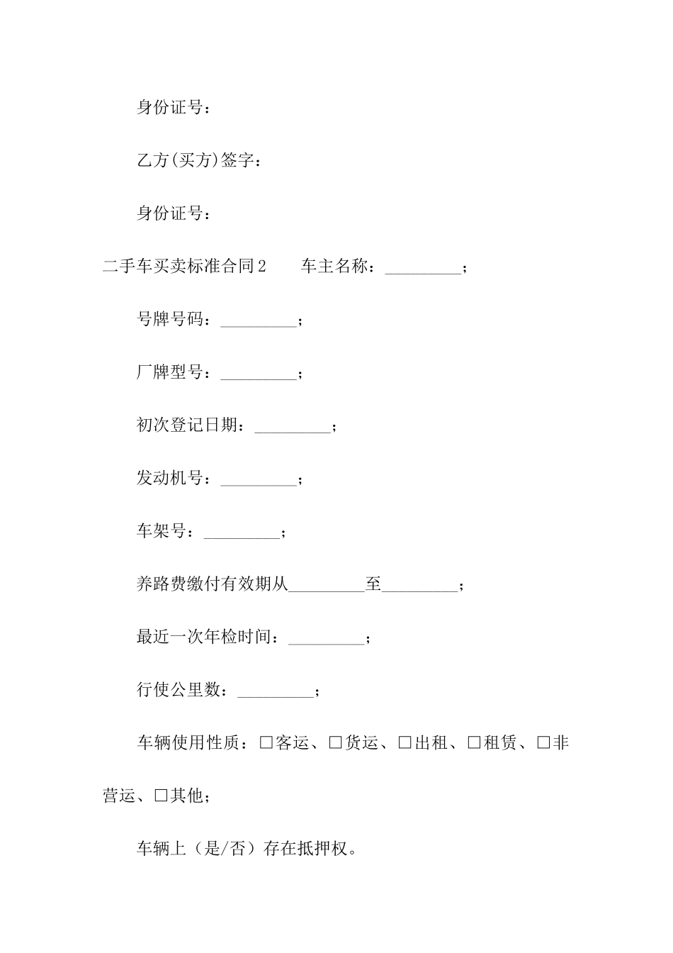 二手车买卖标准合同_第3页