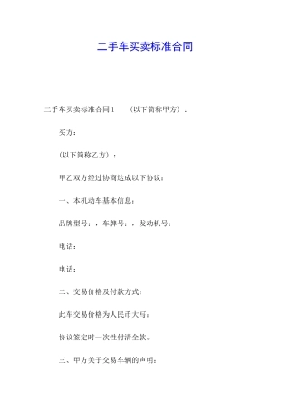 二手车买卖标准合同