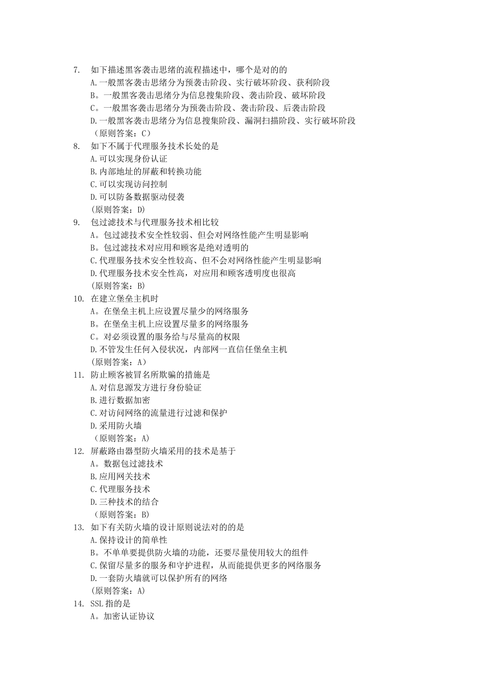 2025年网络安全试题题库_第2页