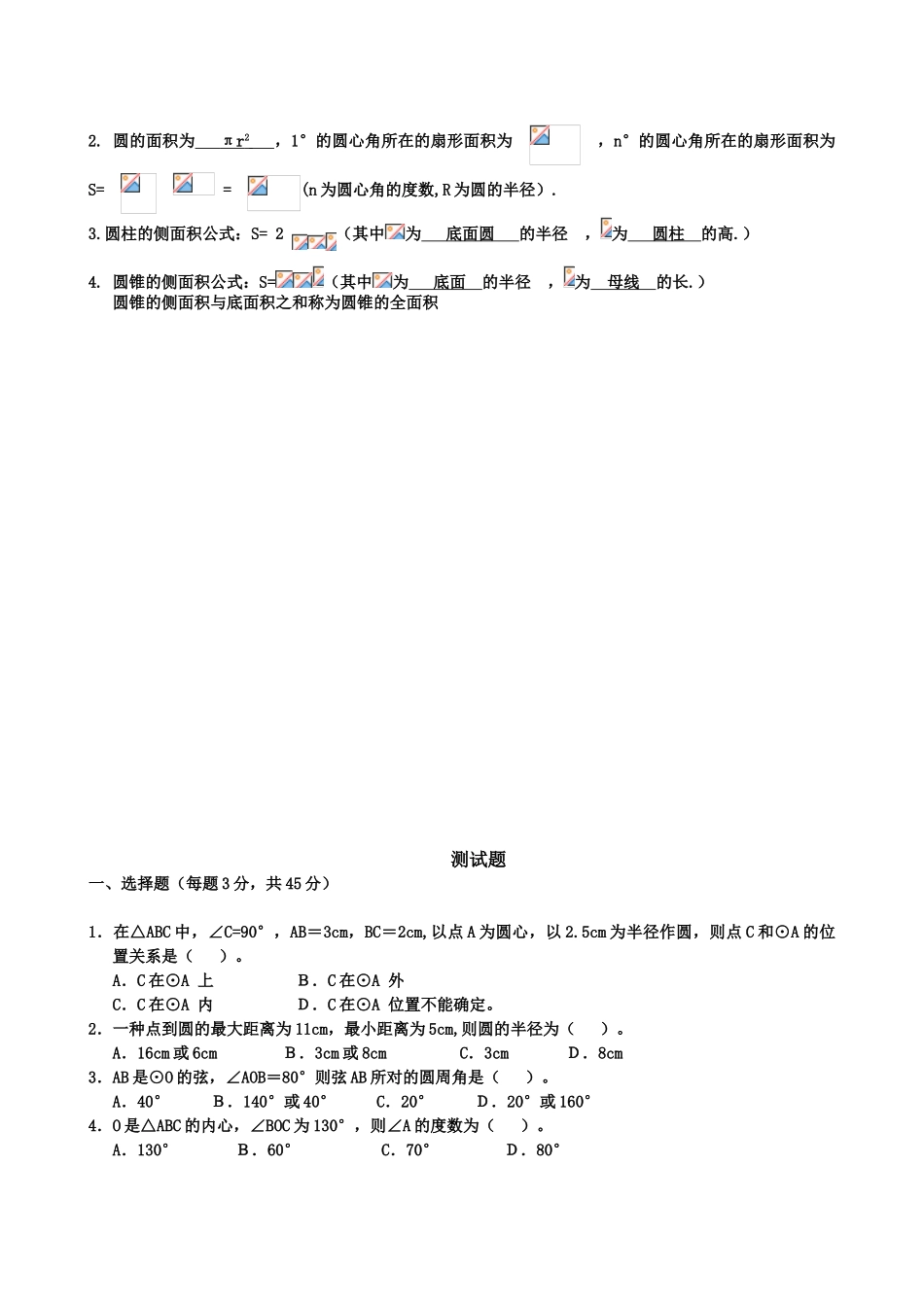 2025年九年级圆知识点及习题含答案_第2页