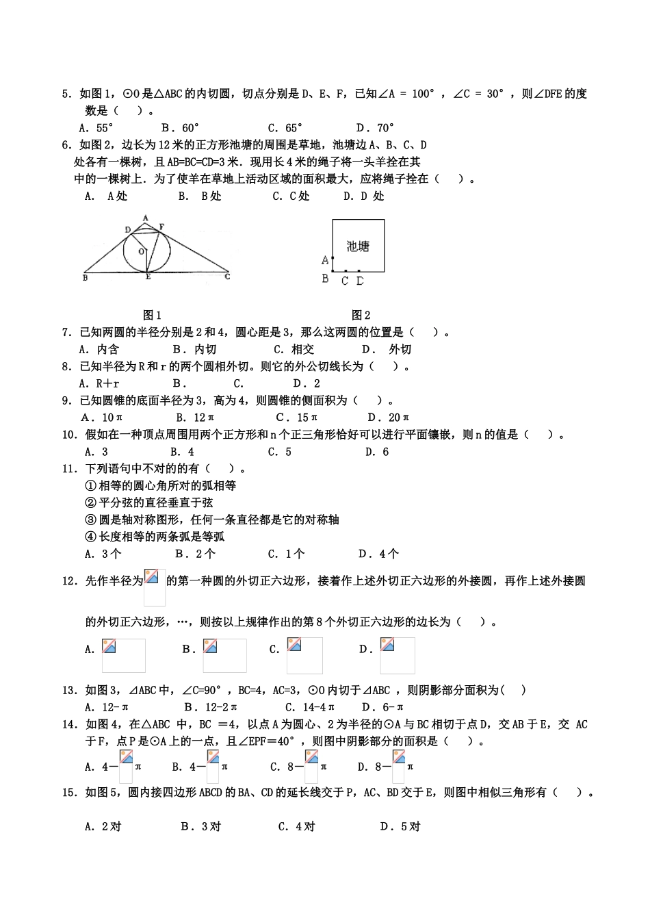 2025年九年级圆知识点及习题含答案_第3页