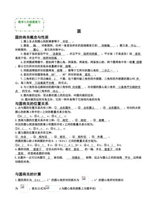 2025年九年级圆知识点及习题含答案