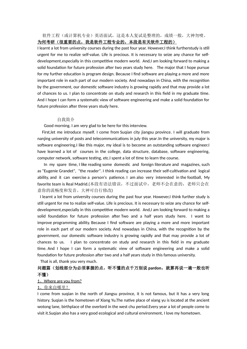 2025年计算机软件专业考研英语面试问题解析_第1页