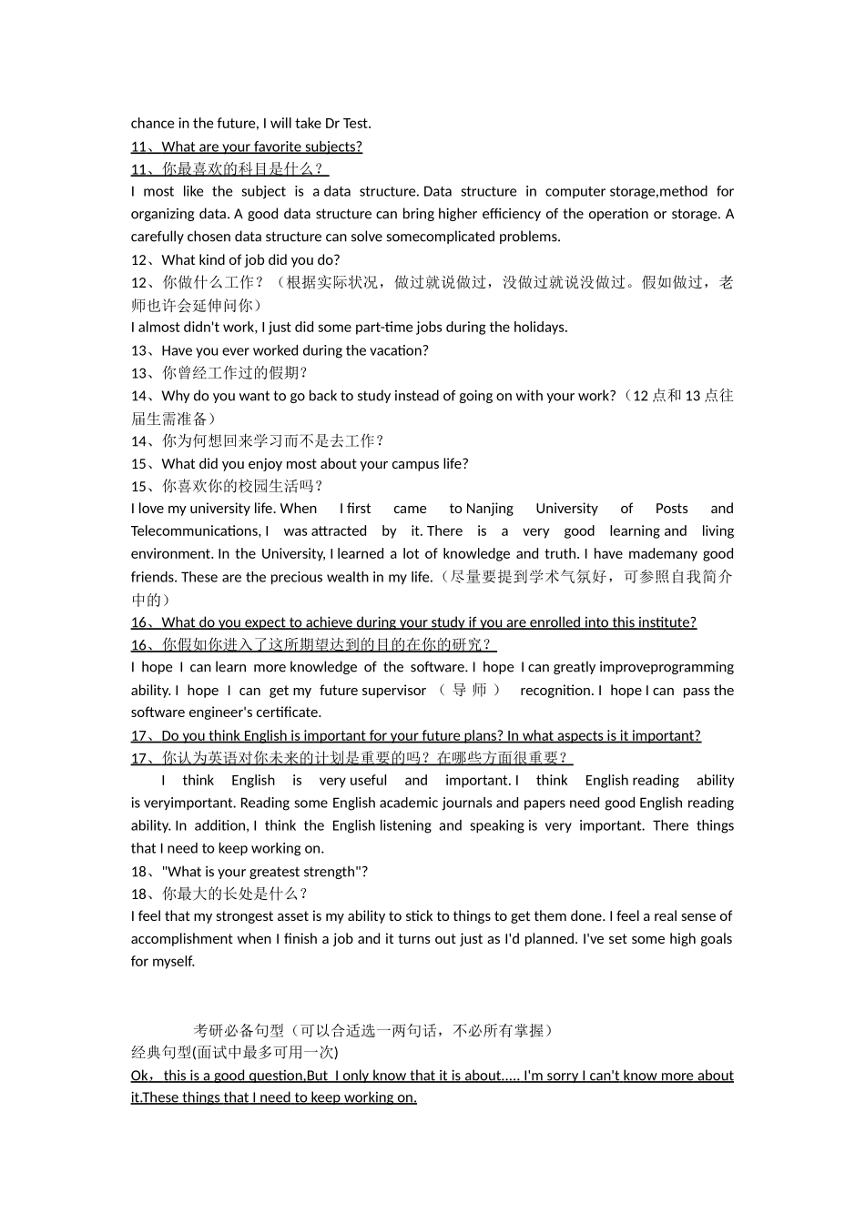 2025年计算机软件专业考研英语面试问题解析_第3页