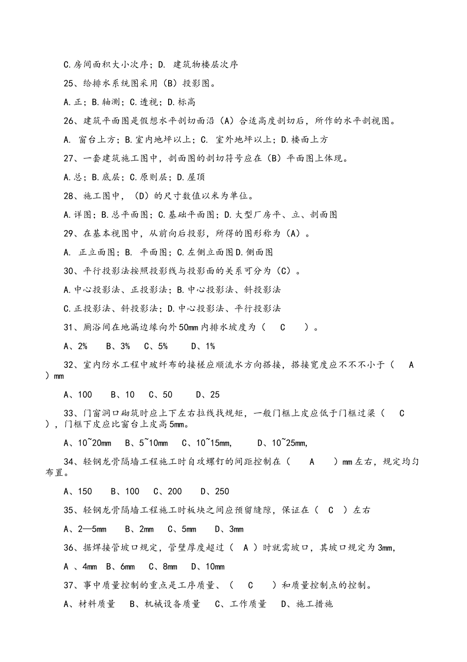 2025年质量员装饰装修_第3页
