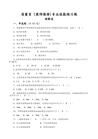 2025年质量员装饰装修
