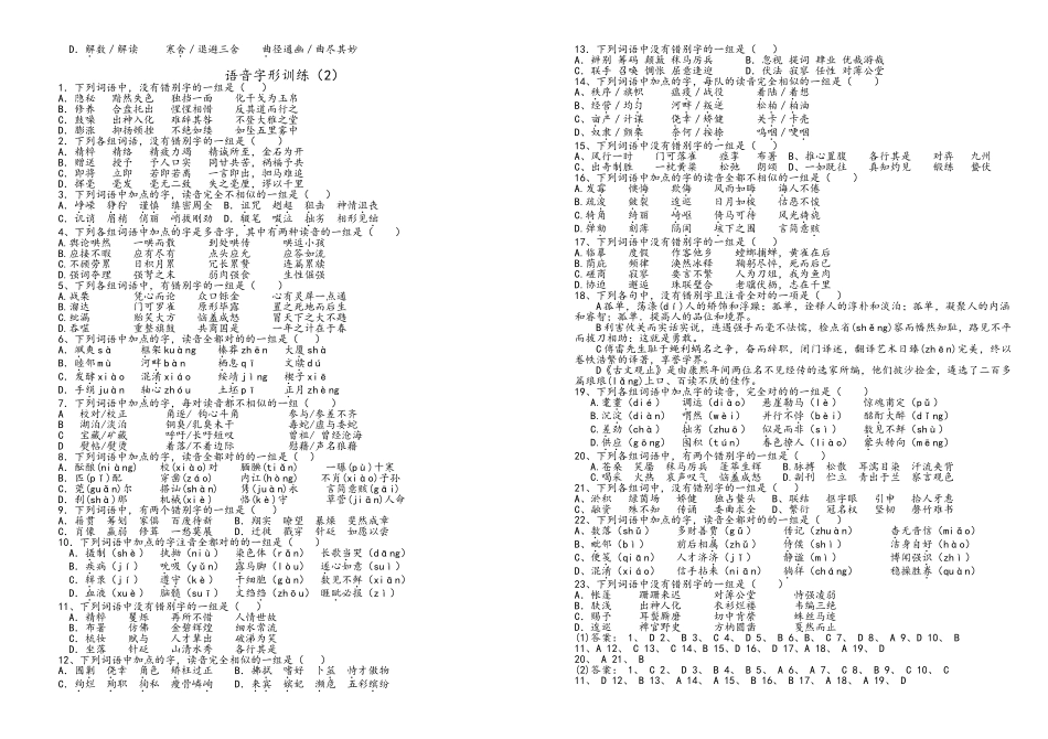 2025年高二学业水平测试语文字音字形题_第2页