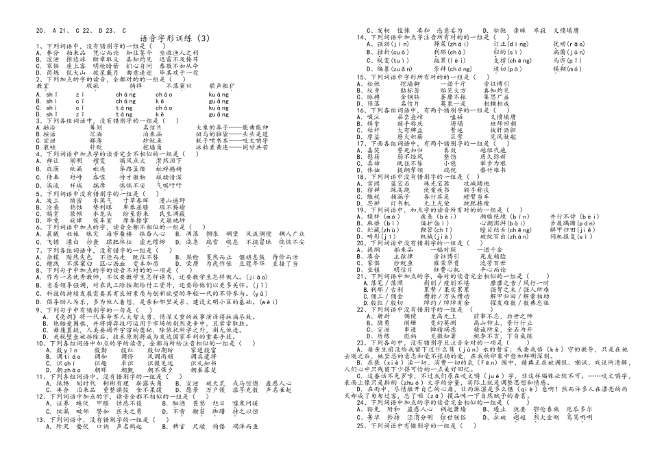 2025年高二学业水平测试语文字音字形题_第3页