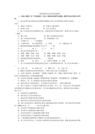 2025年工程招投标及合同管理试题库
