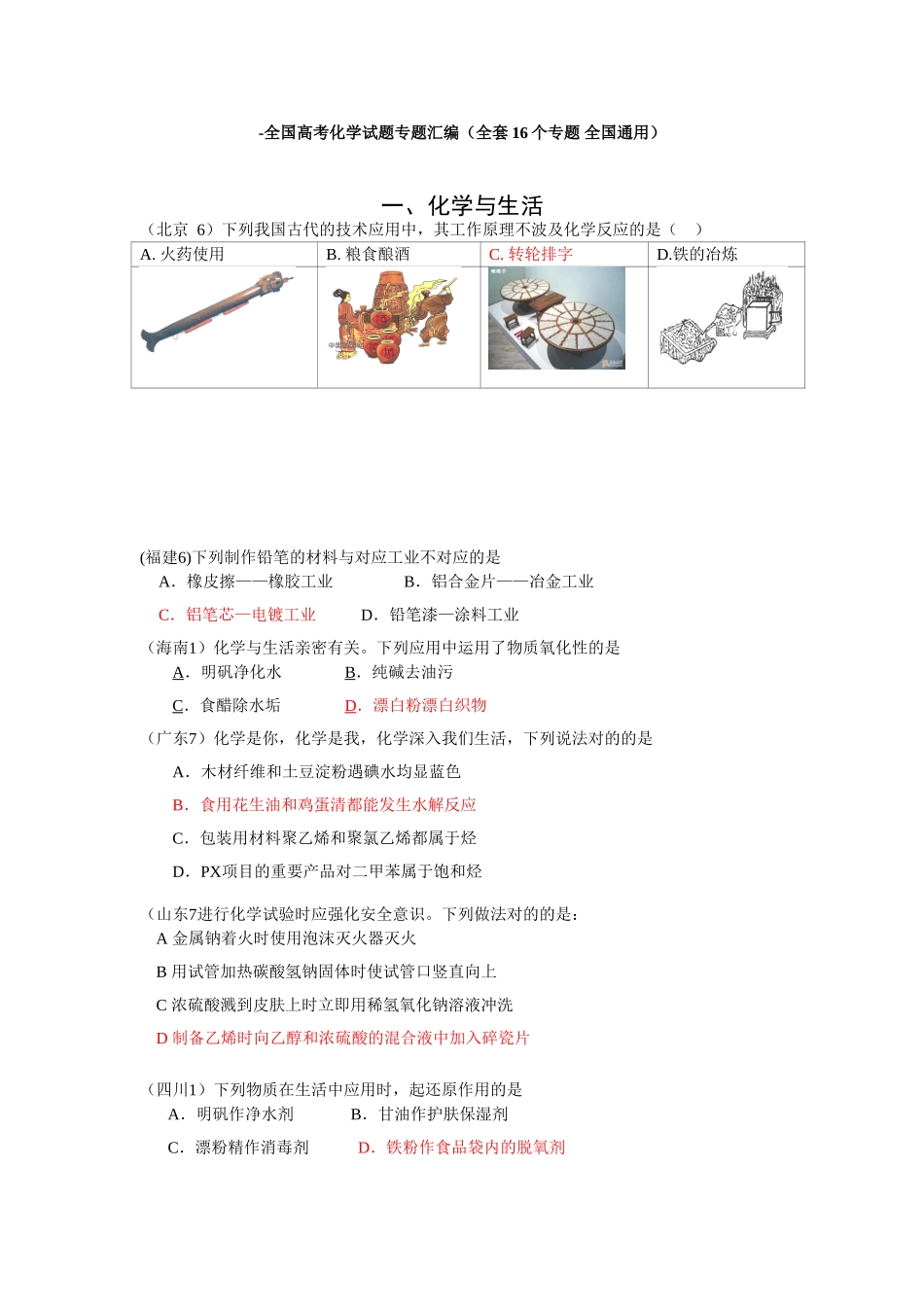 2025年试题.试卷—全国高考化学试题专题汇编全套16个专题全国通用_第1页