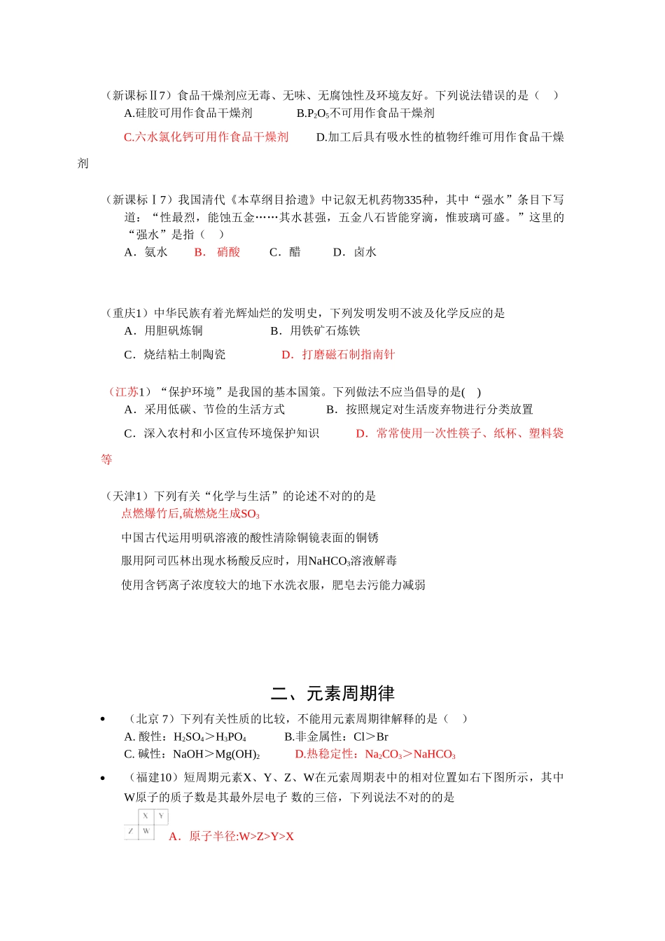2025年试题.试卷—全国高考化学试题专题汇编全套16个专题全国通用_第2页