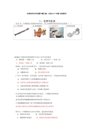 2025年试题.试卷—全国高考化学试题专题汇编全套16个专题全国通用