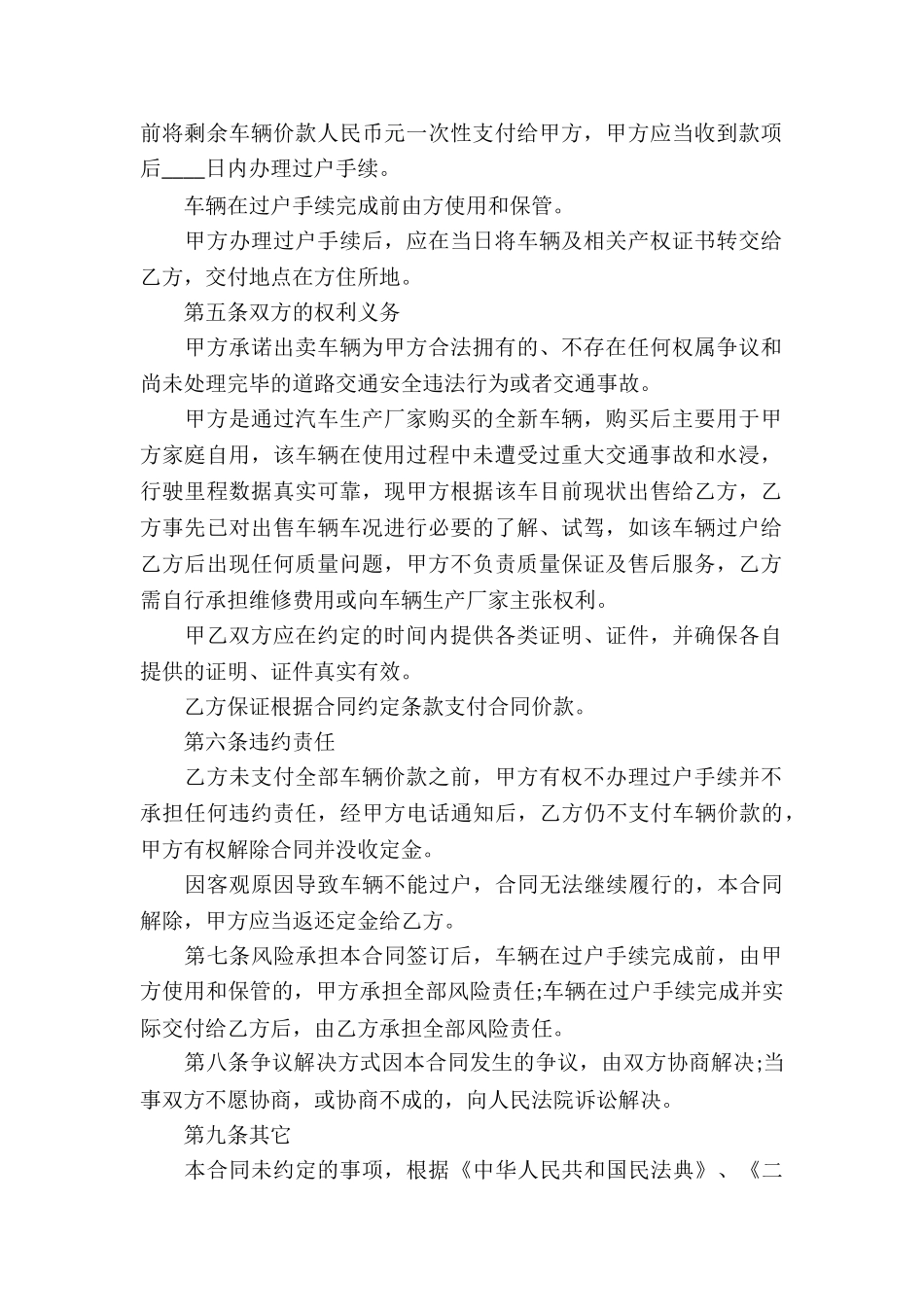 二手车买卖标准合同7篇_第2页