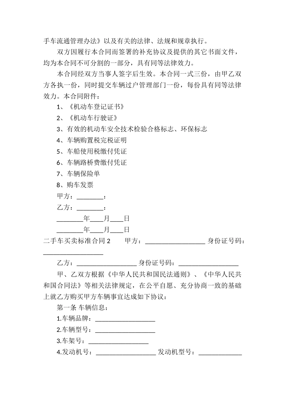 二手车买卖标准合同7篇_第3页