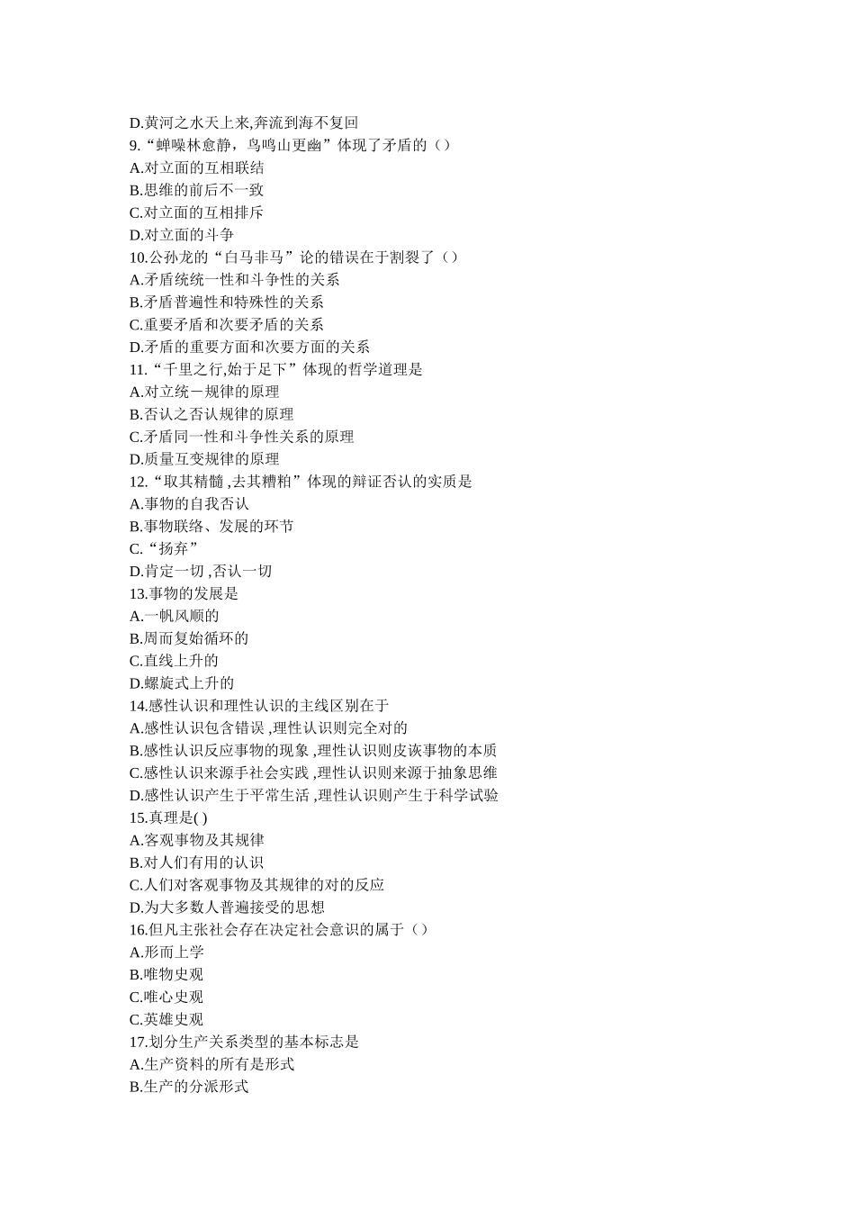 2025年河北专接本公共课政治真题及答案_第2页