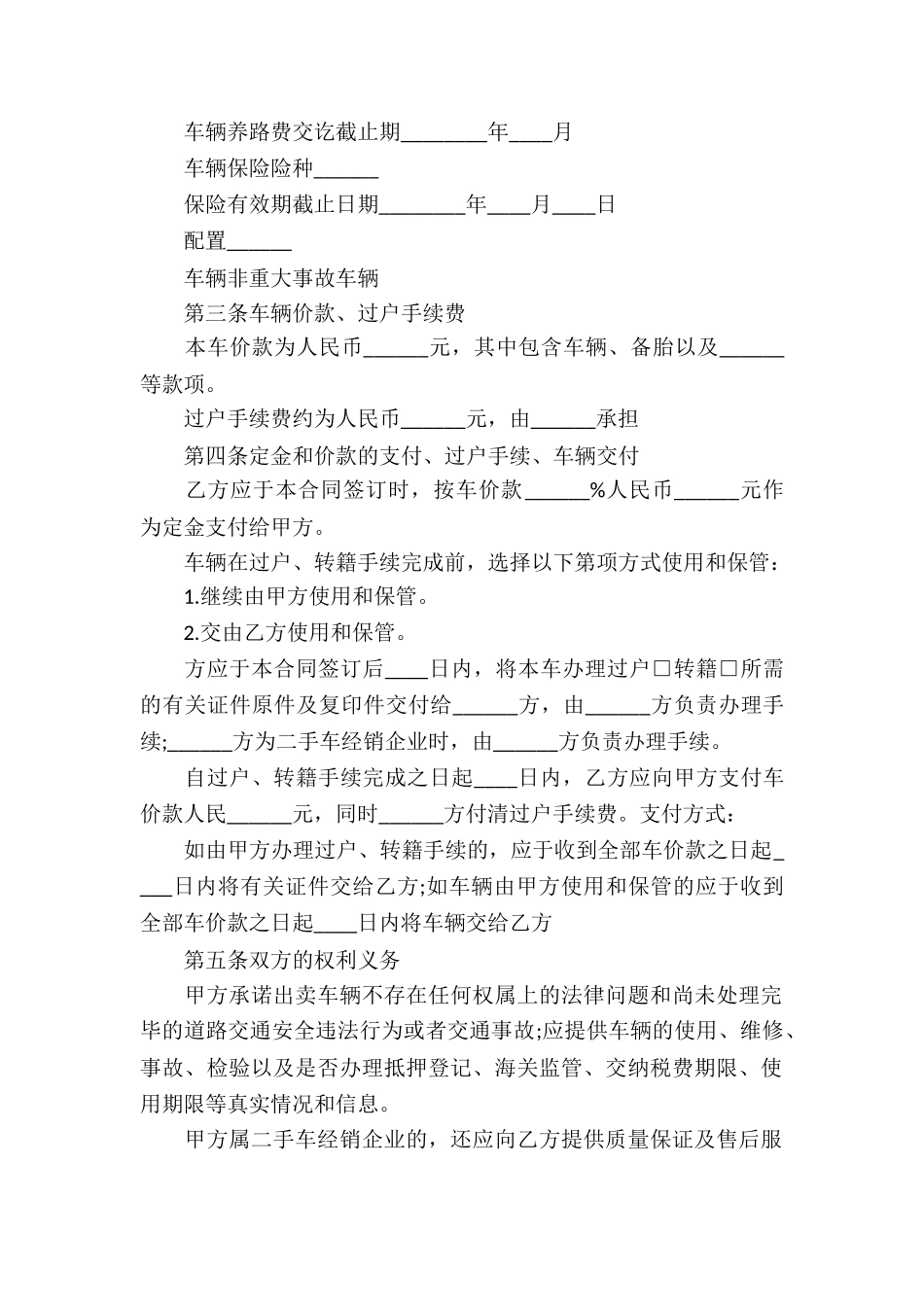 二手车买卖合同集合15篇_第2页