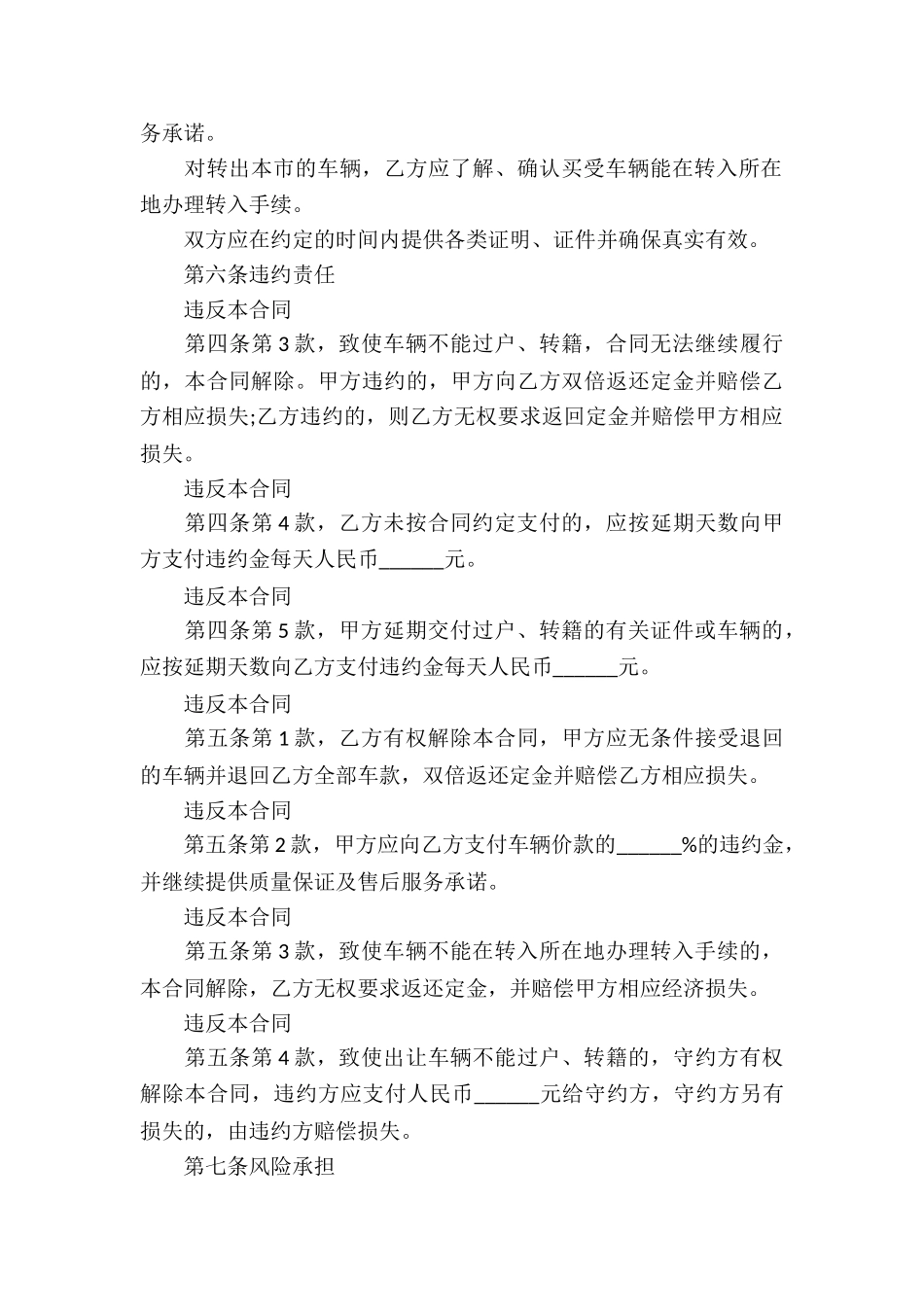 二手车买卖合同集合15篇_第3页