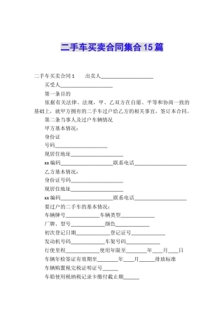二手车买卖合同集合15篇