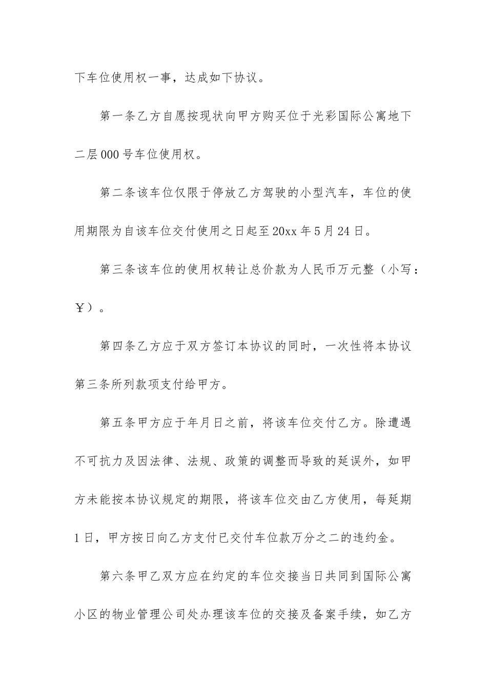 二手车买卖标准合同样本_第2页